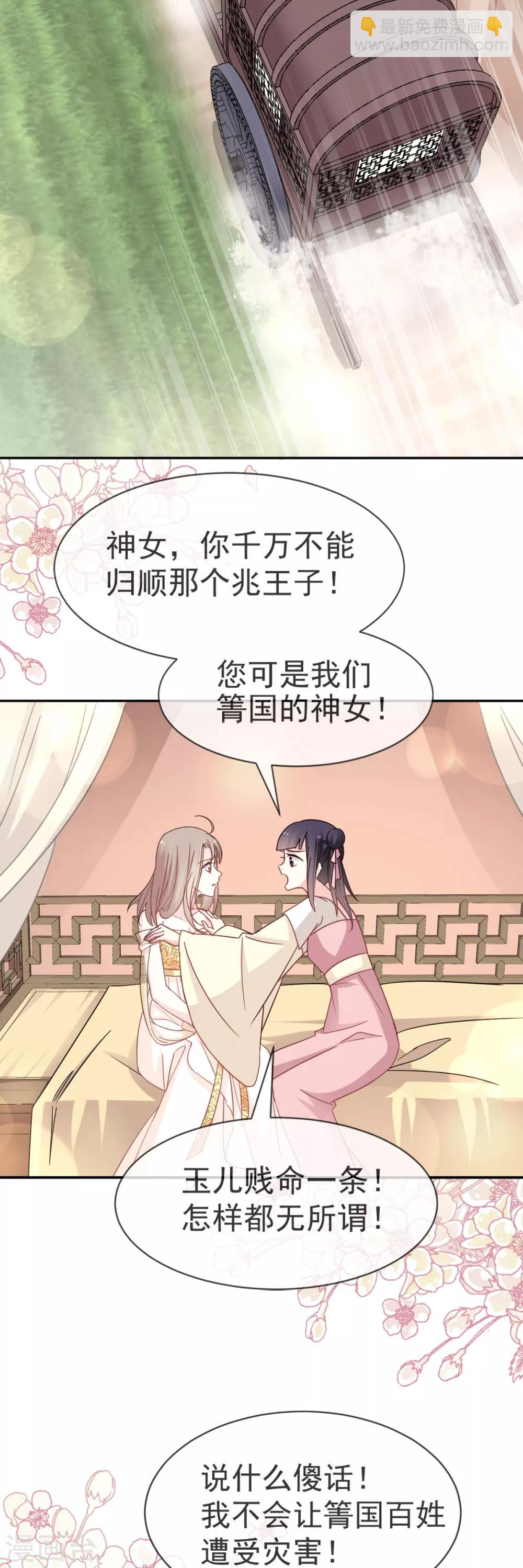 第51话 不能把她让给箐王-第51话