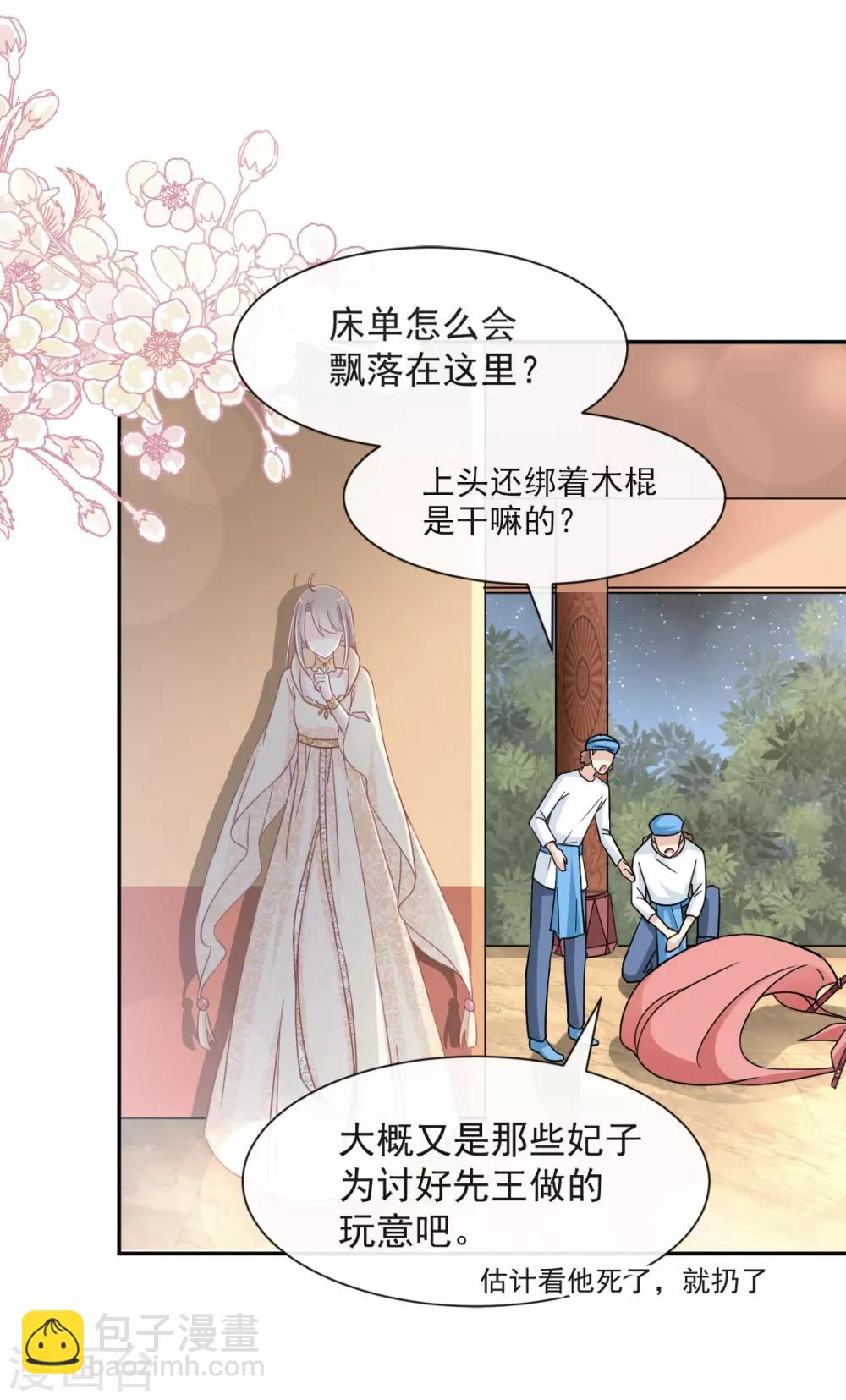 第59话 城楼上的表白-第59话