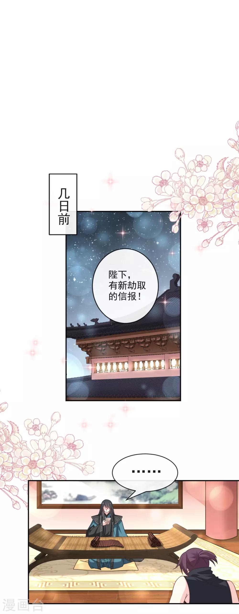 第71话 江山美人-第71话