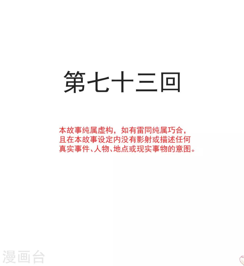 第73话 我叫严子轩-第73话