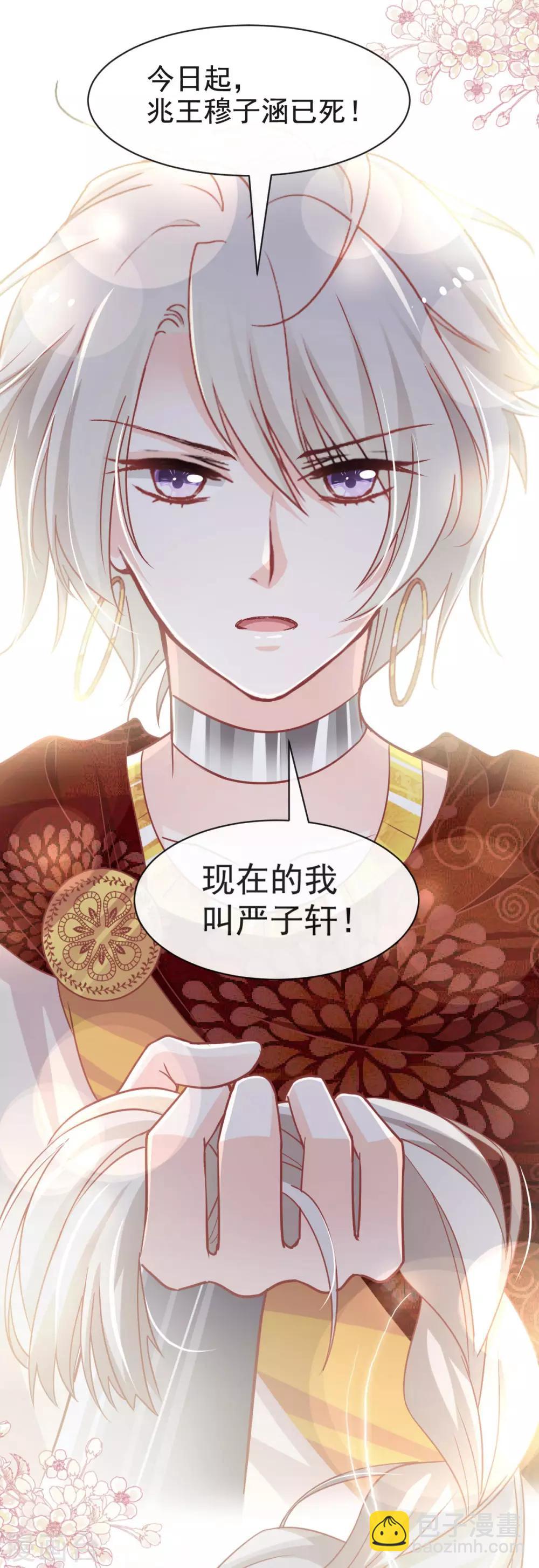 第73话 我叫严子轩-第73话
