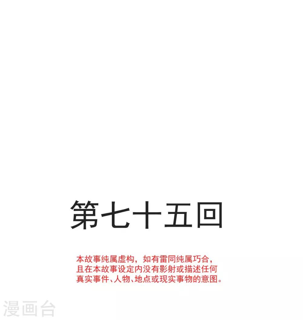 第75话 爱你的霸道又温柔-第75话