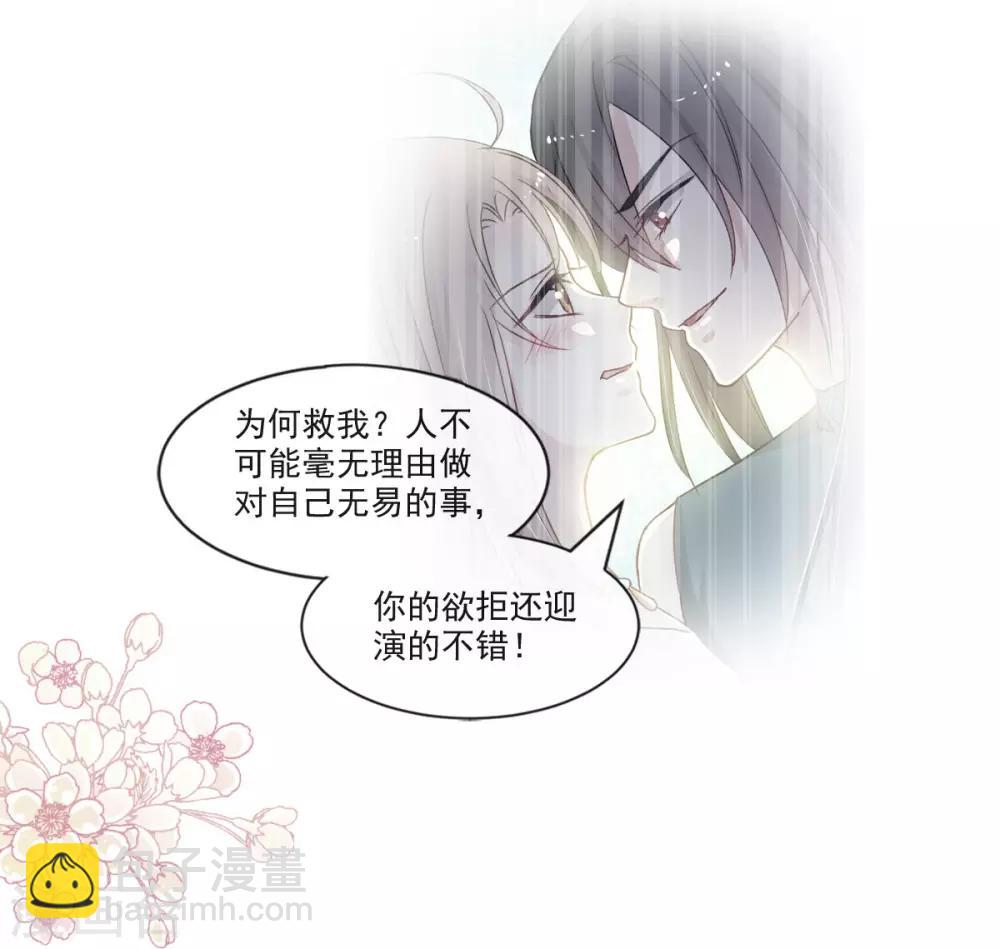 第75话 爱你的霸道又温柔-第75话
