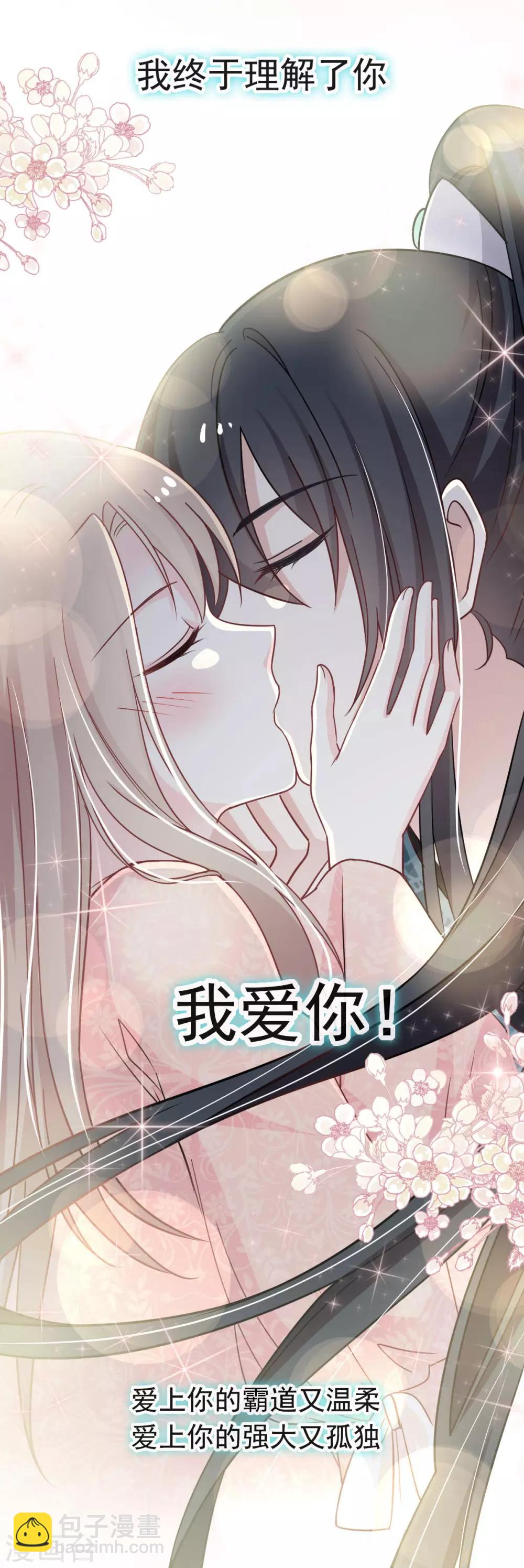第75话 爱你的霸道又温柔-第75话
