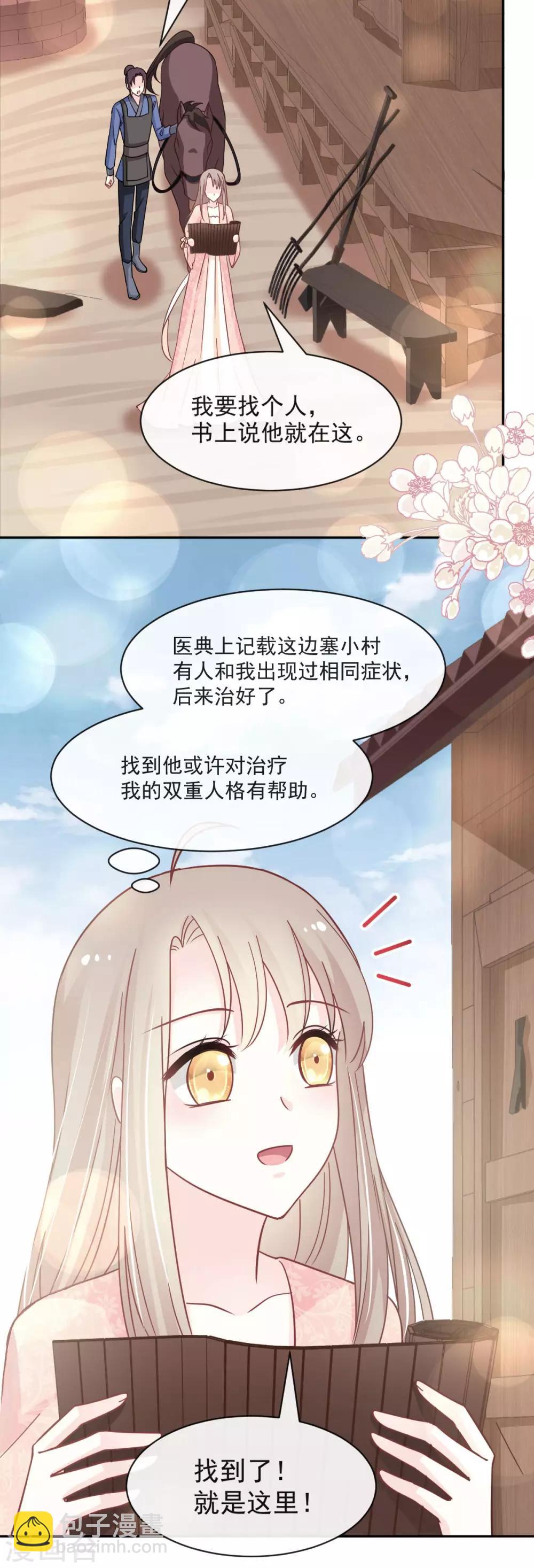 第75话 爱你的霸道又温柔-第75话