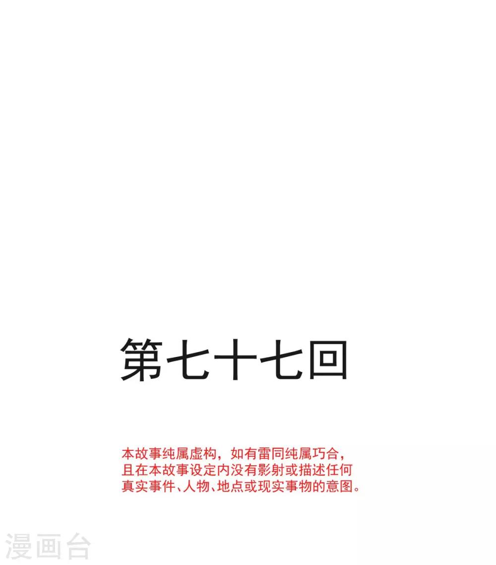 第77话 她是我的-第77话