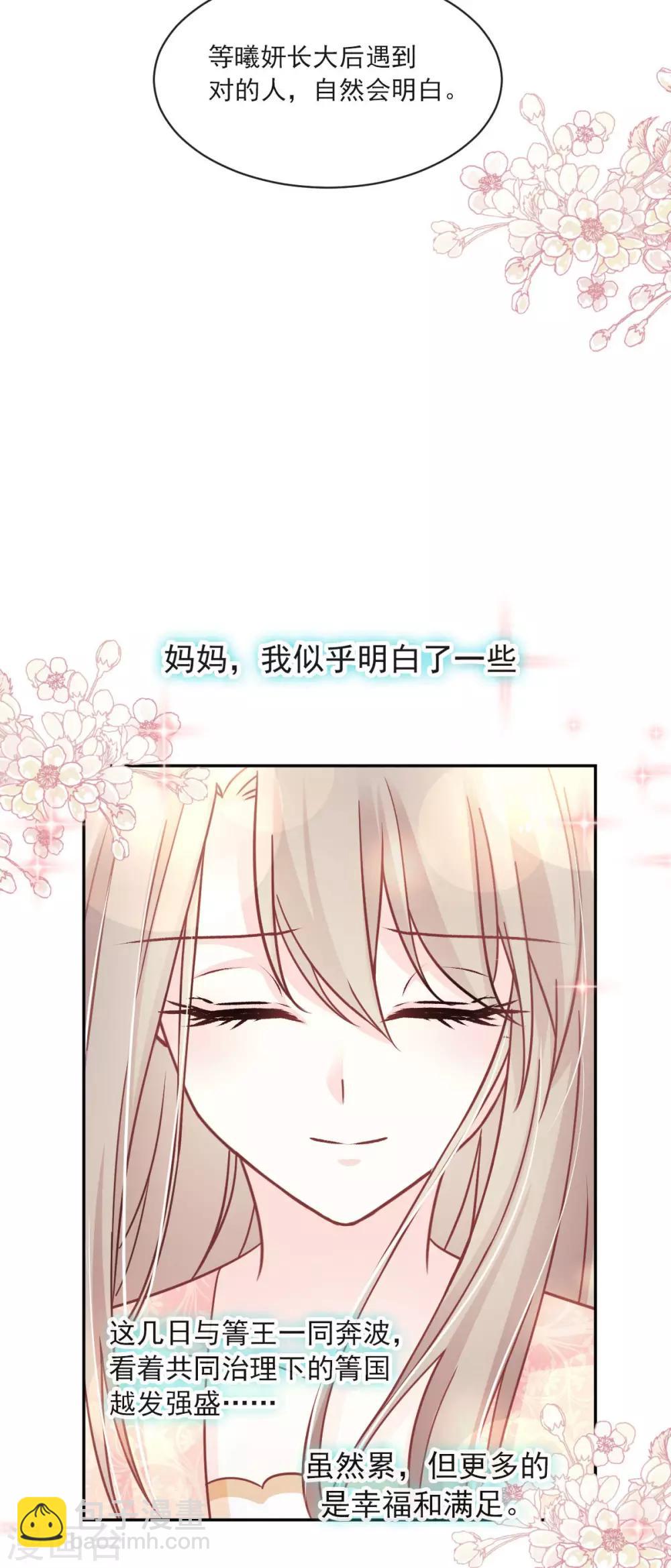 第77话 她是我的-第77话