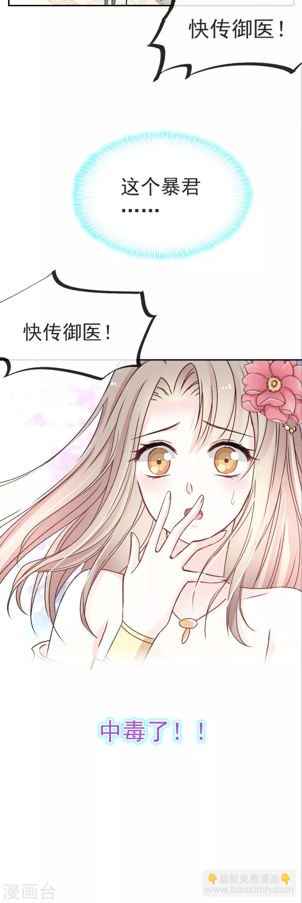 第9话 他中毒了！-第9话