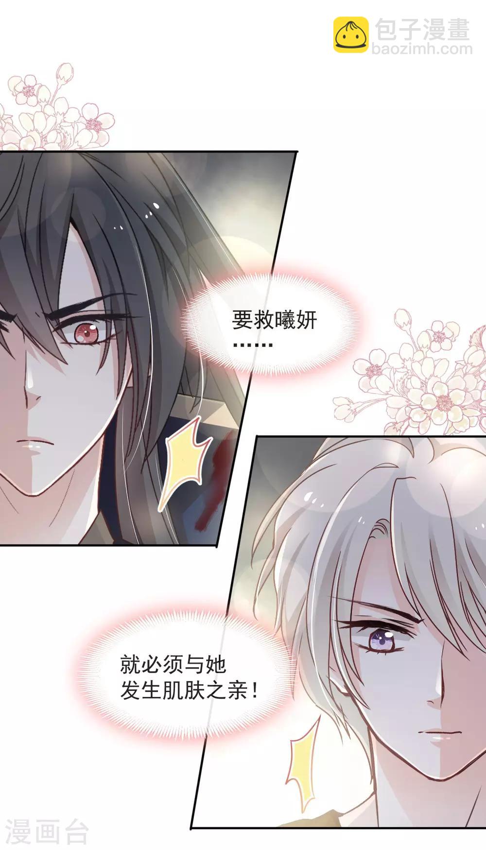 第81话 解毒之法-第81话