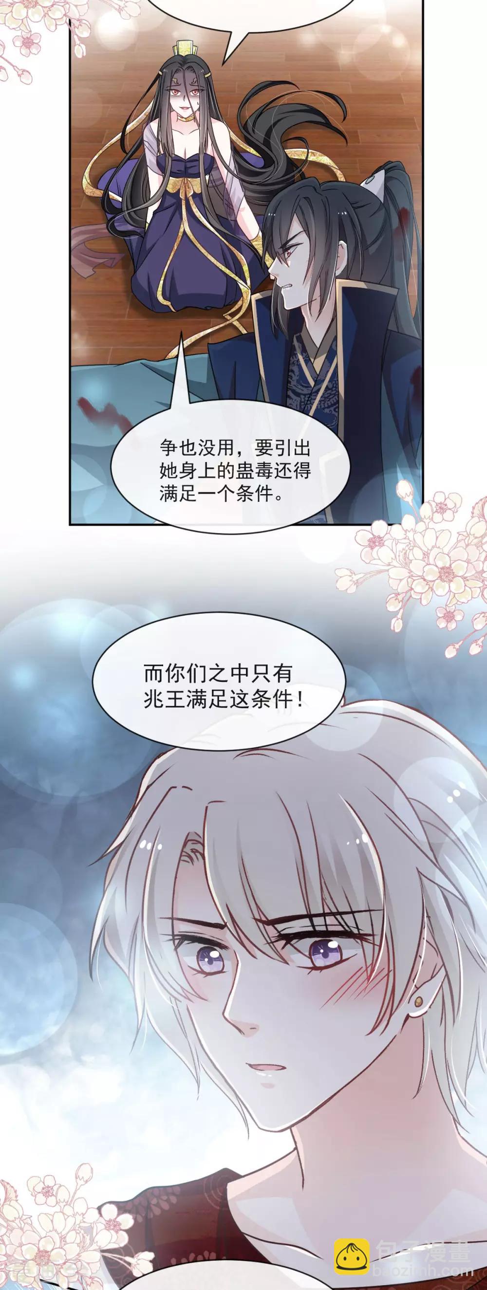 第81话 解毒之法-第81话