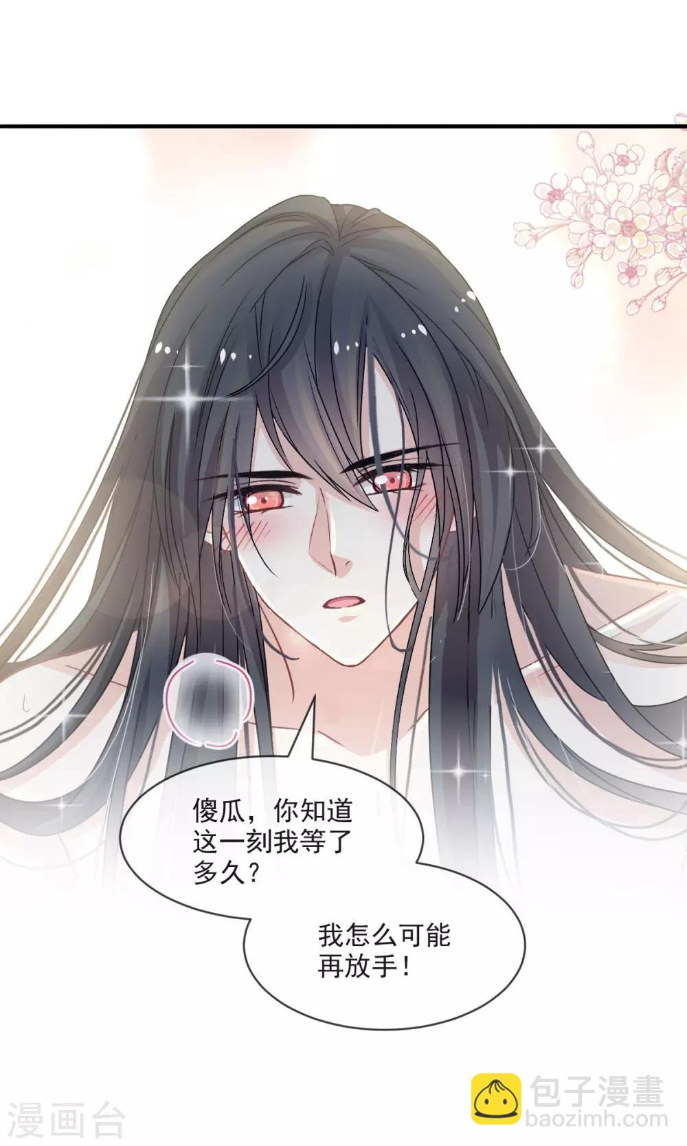 第83话 终于拥有你的全部-第83话