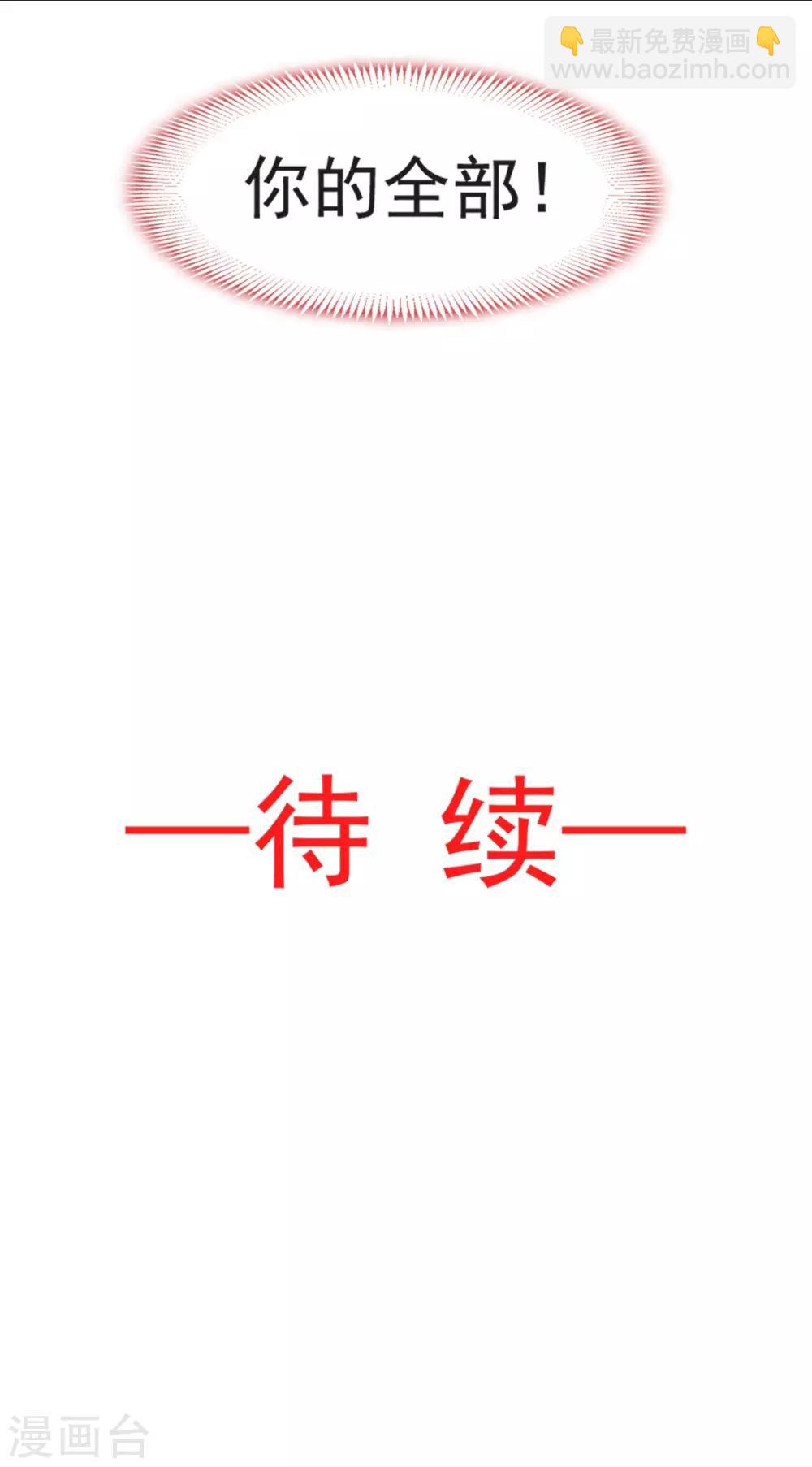 第83话 终于拥有你的全部-第83话