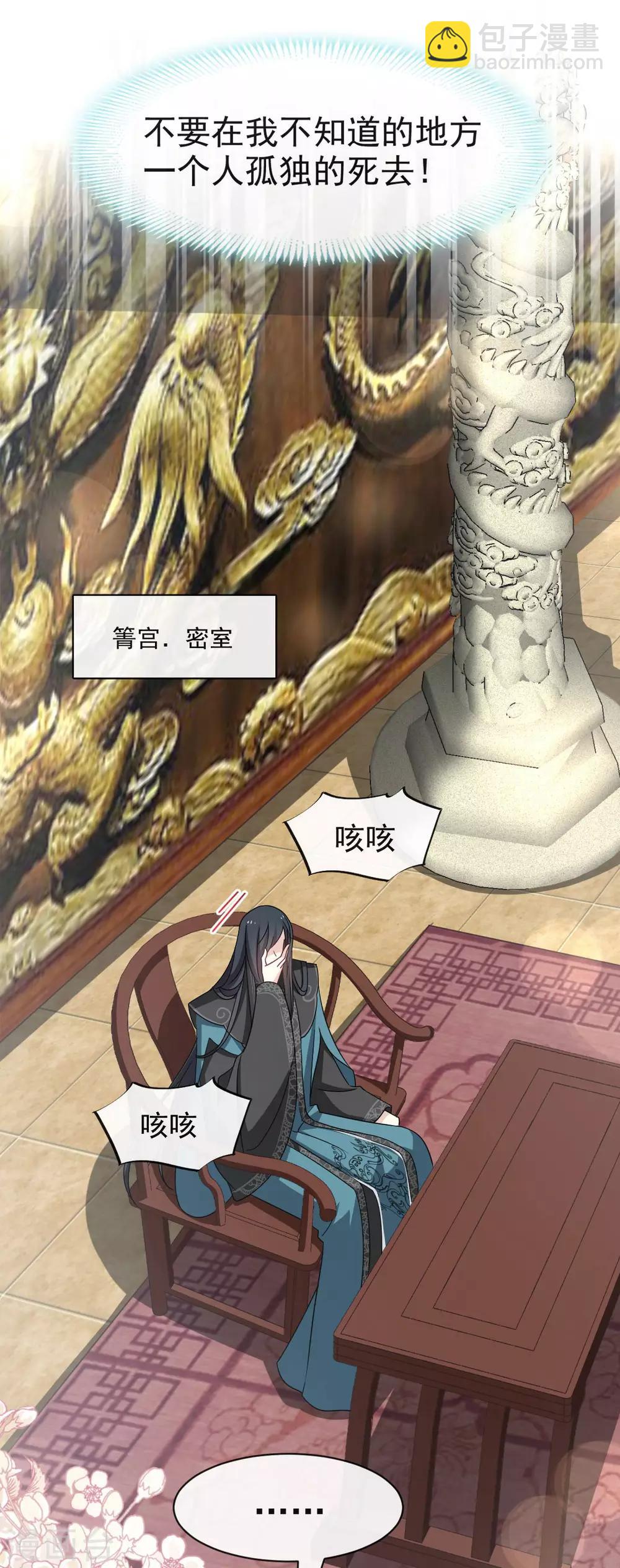 第87话 箐王不要死！-第87话