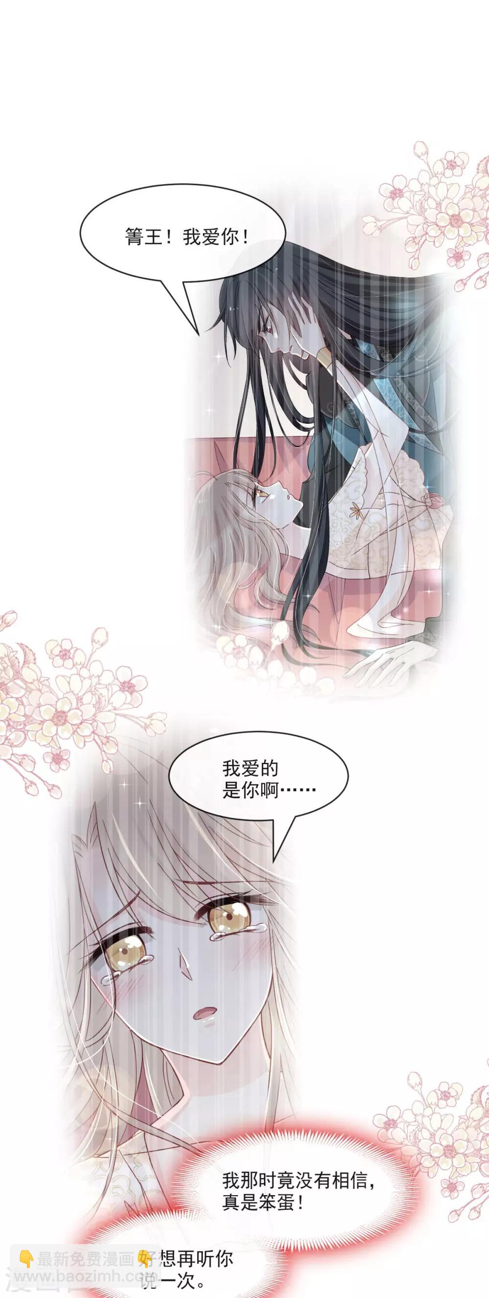 第87话 箐王不要死！-第87话