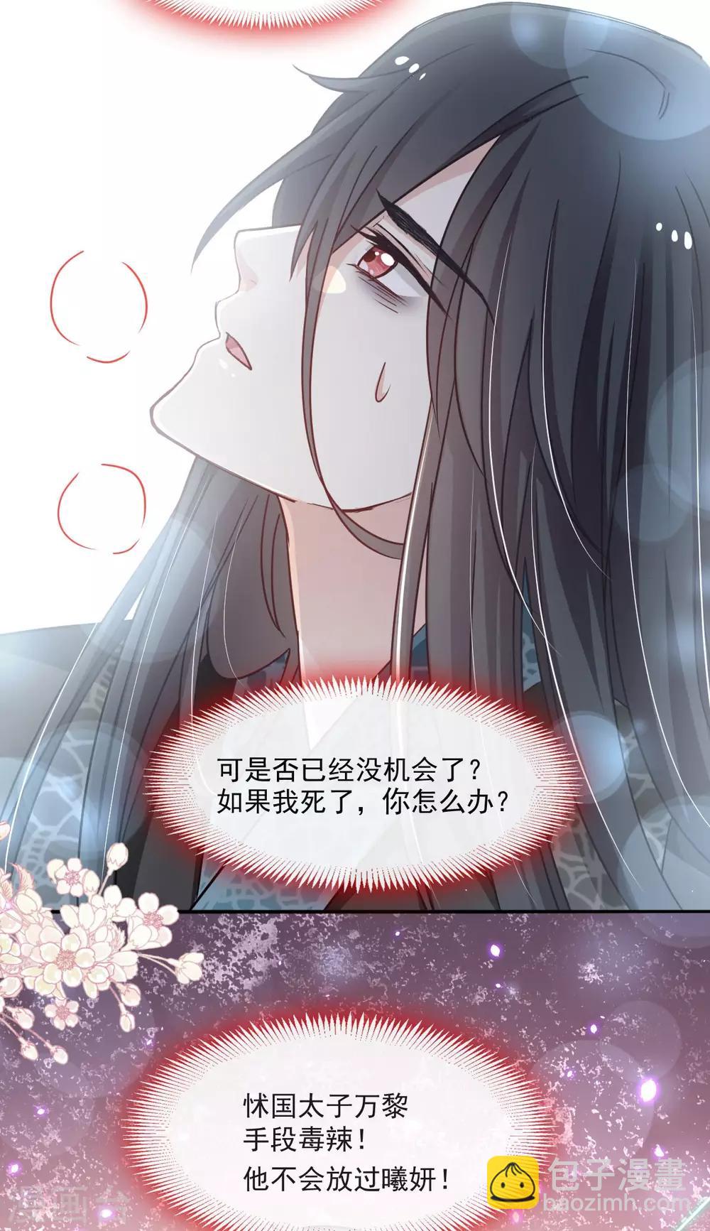 第87话 箐王不要死！-第87话