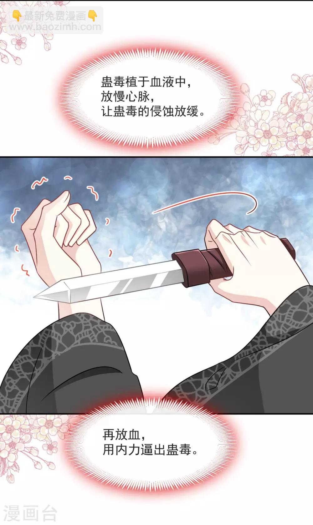 第87话 箐王不要死！-第87话