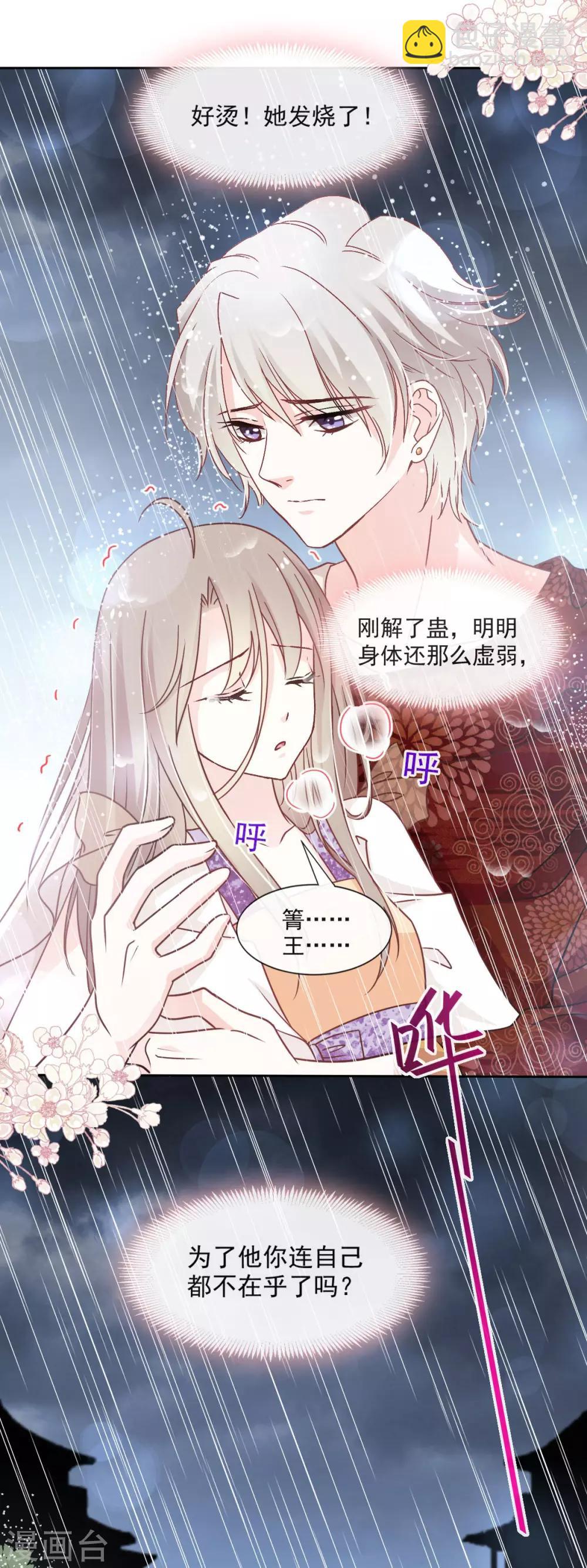 第87话 箐王不要死！-第87话