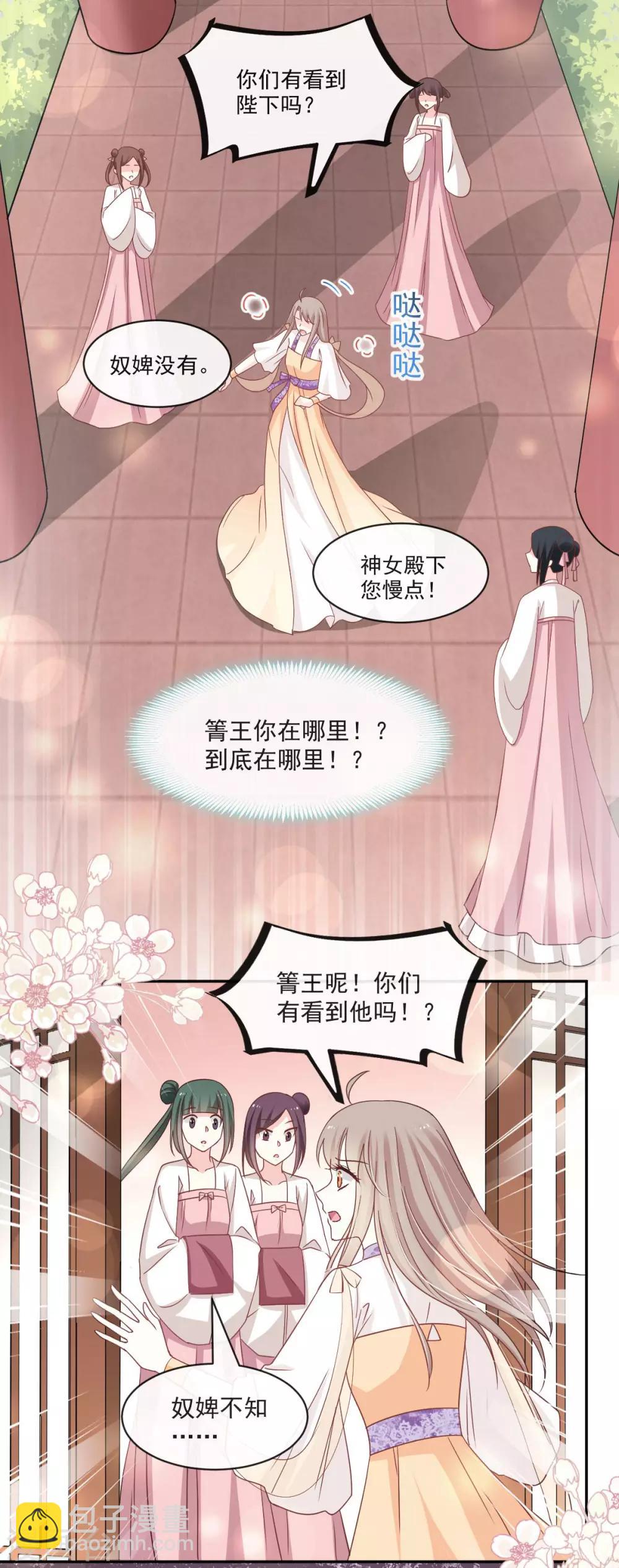 第87话 箐王不要死！-第87话