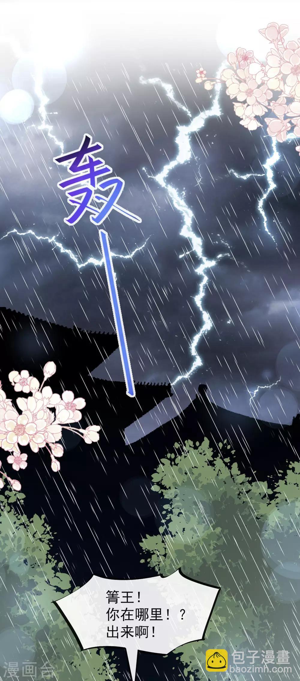第87话 箐王不要死！-第87话