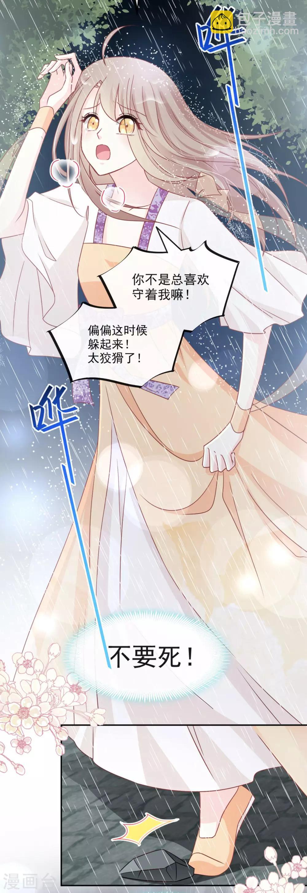 第87话 箐王不要死！-第87话