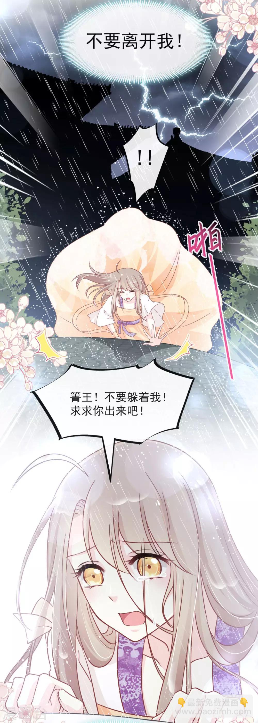 第87话 箐王不要死！-第87话