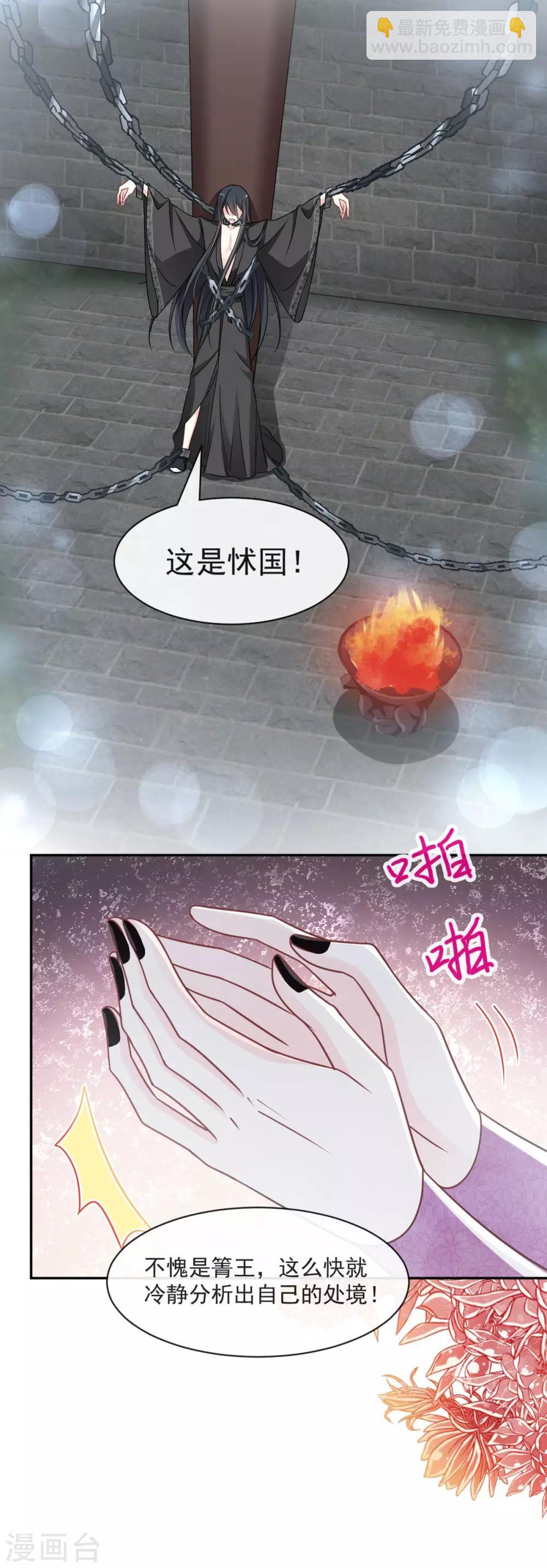 第89话 求饶吧！箐王-第89话