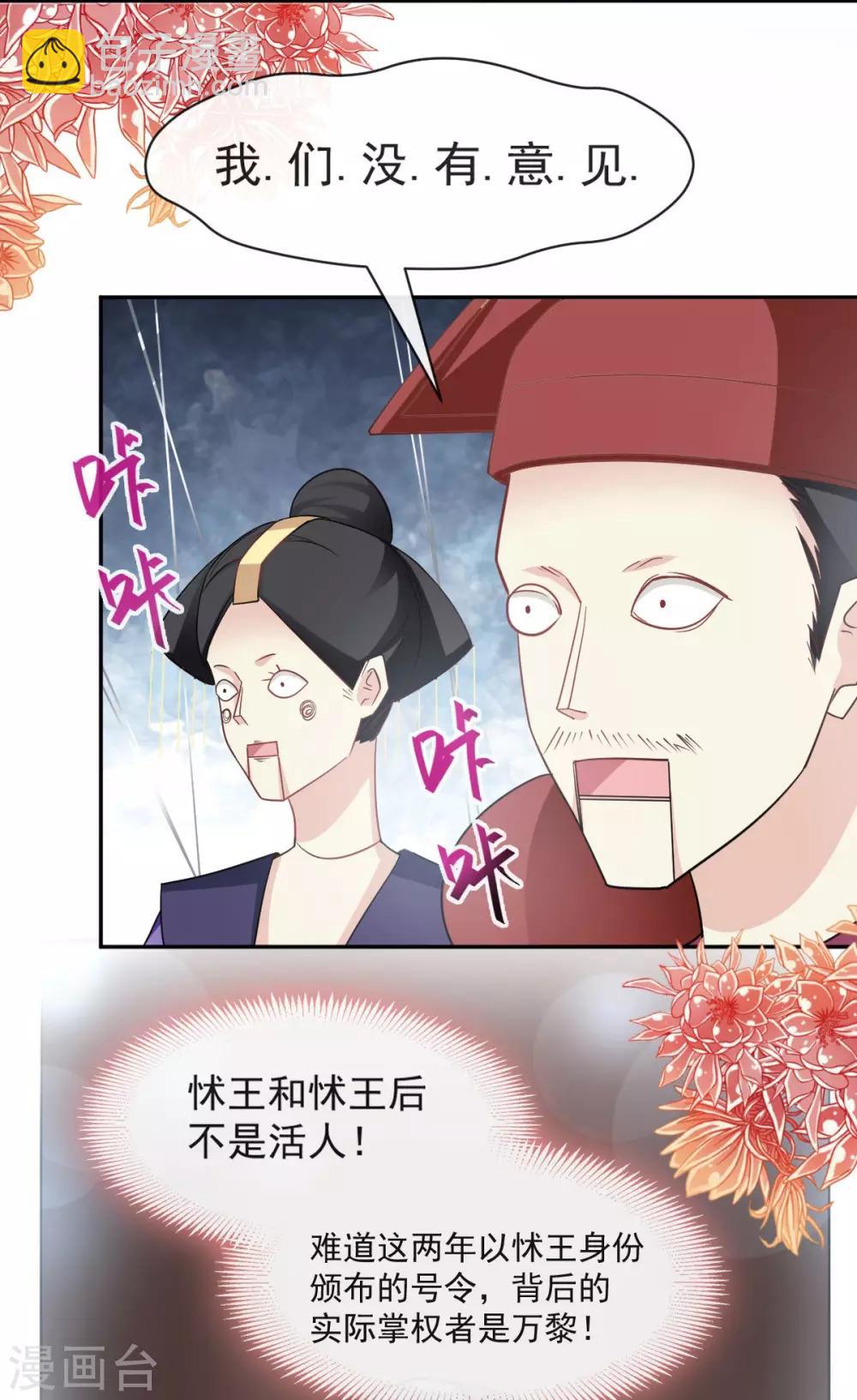 第89话 求饶吧！箐王-第89话