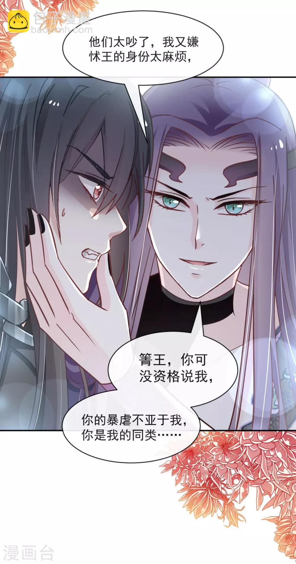 第89话 求饶吧！箐王-第89话
