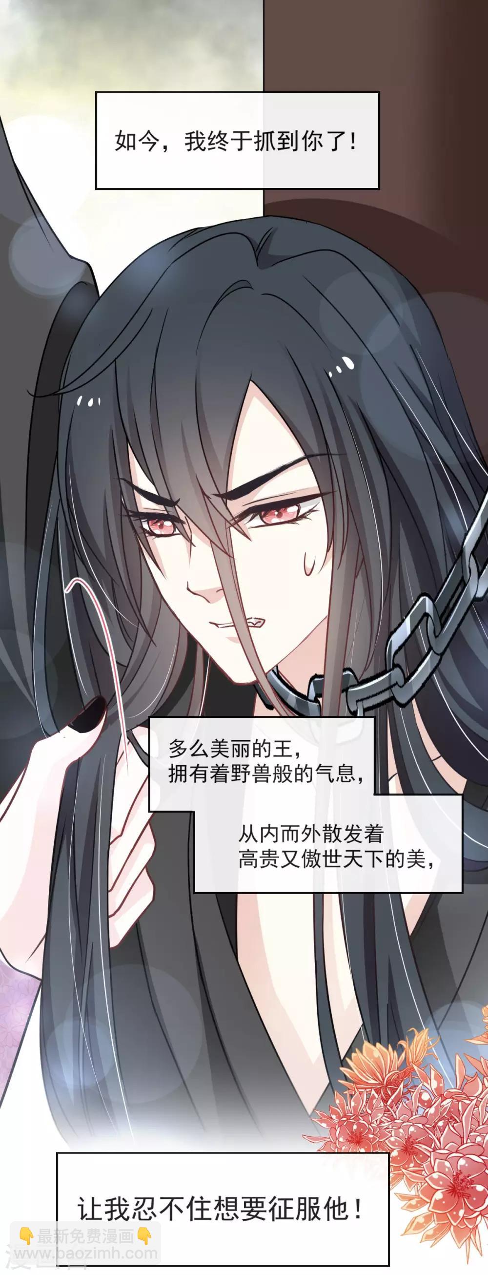 第89话 求饶吧！箐王-第89话