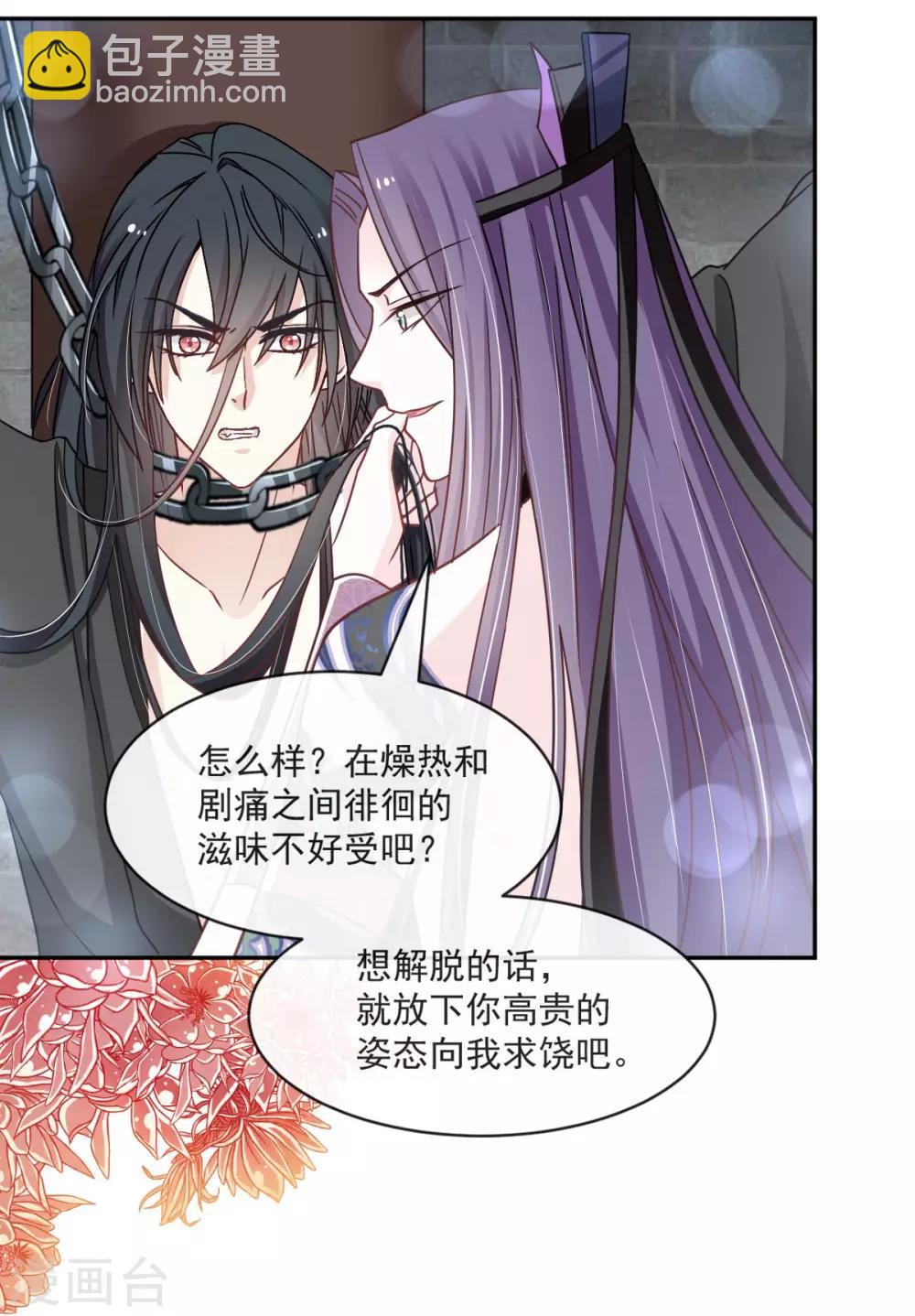 第89话 求饶吧！箐王-第89话