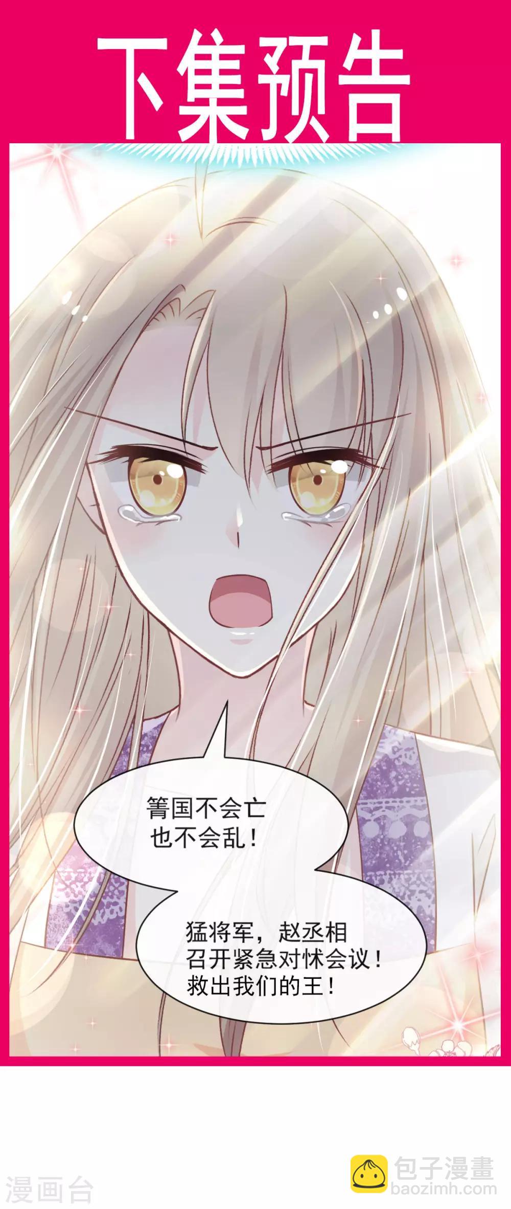 第89话 求饶吧！箐王-第89话