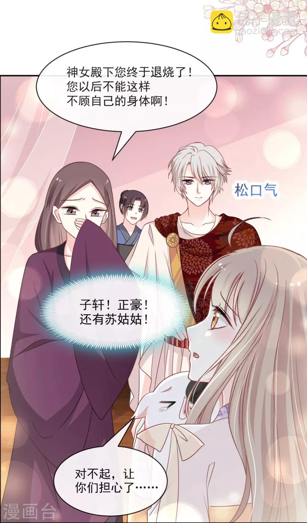 第89话 求饶吧！箐王-第89话