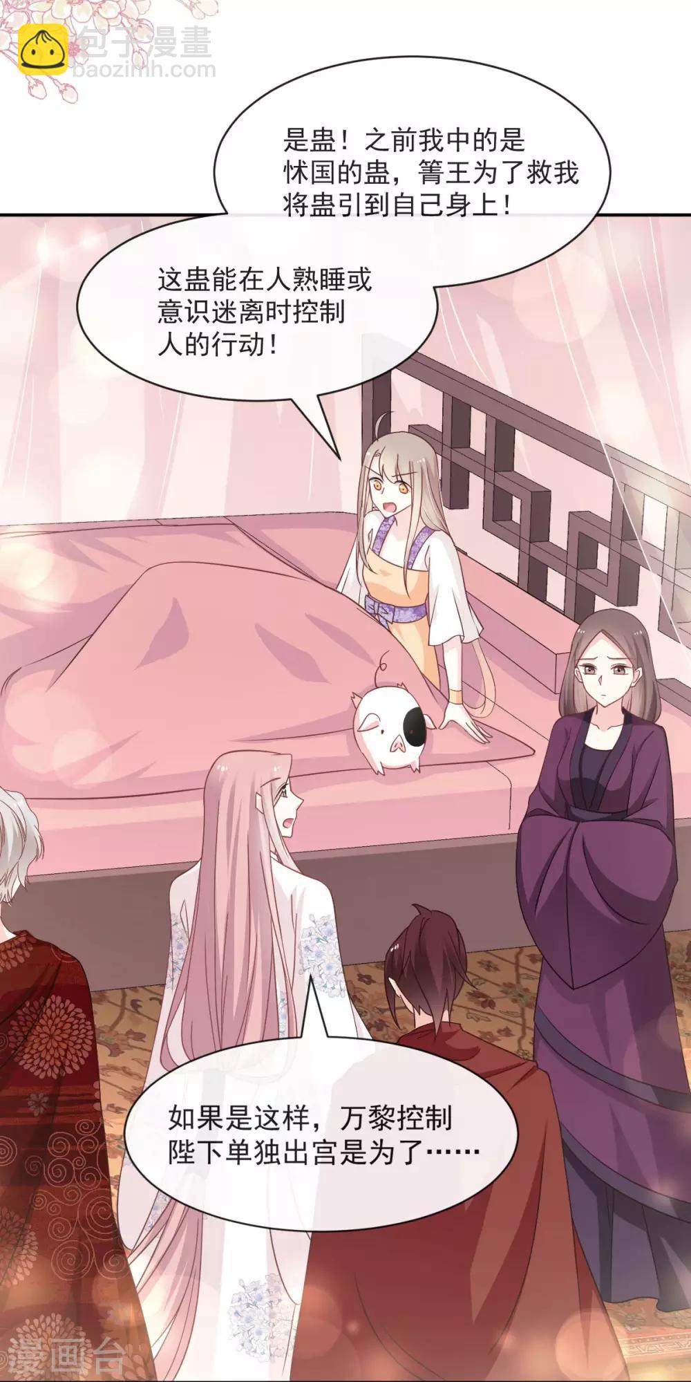 第89话 求饶吧！箐王-第89话