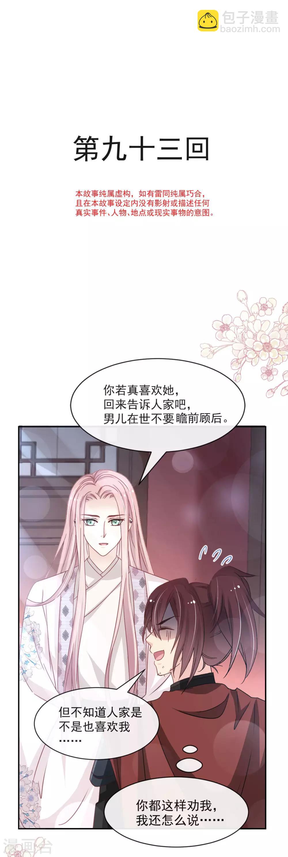 第93话 不眠之夜-第93话