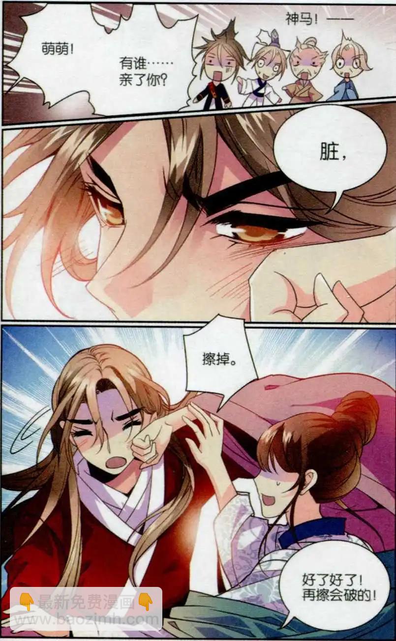 第23话 燕鸿的&ldquo;情敌&rdquo;-第23话