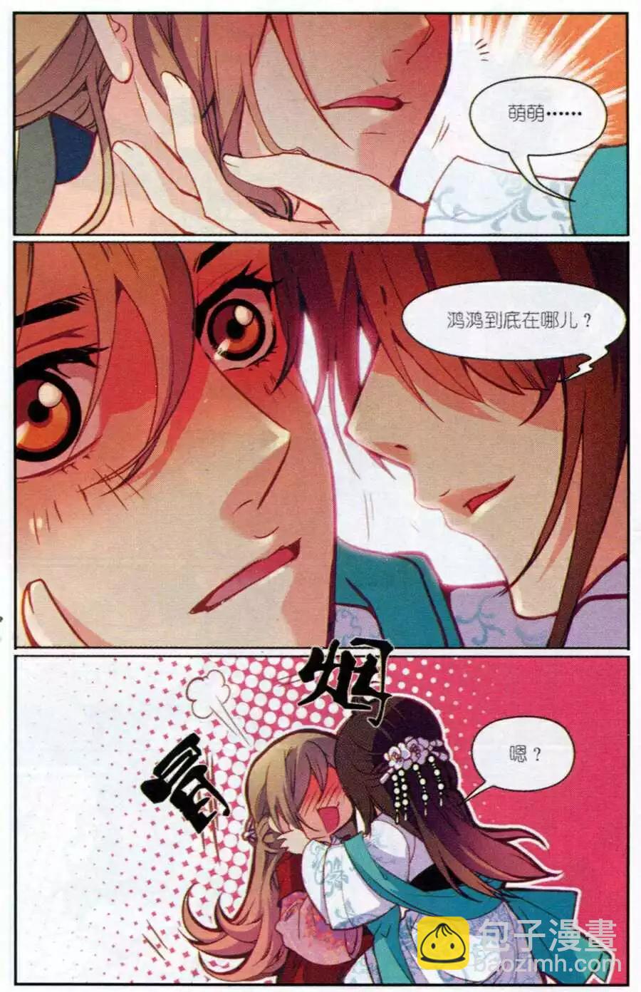 第3话 萌萌治疗计划！-第3话
