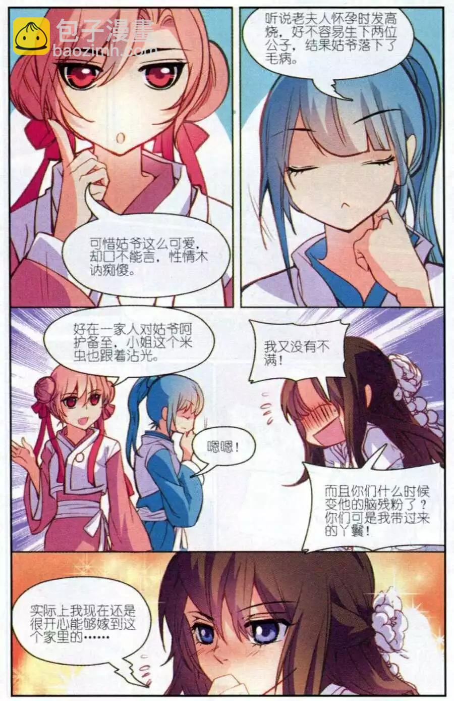 第3话 萌萌治疗计划！-第3话