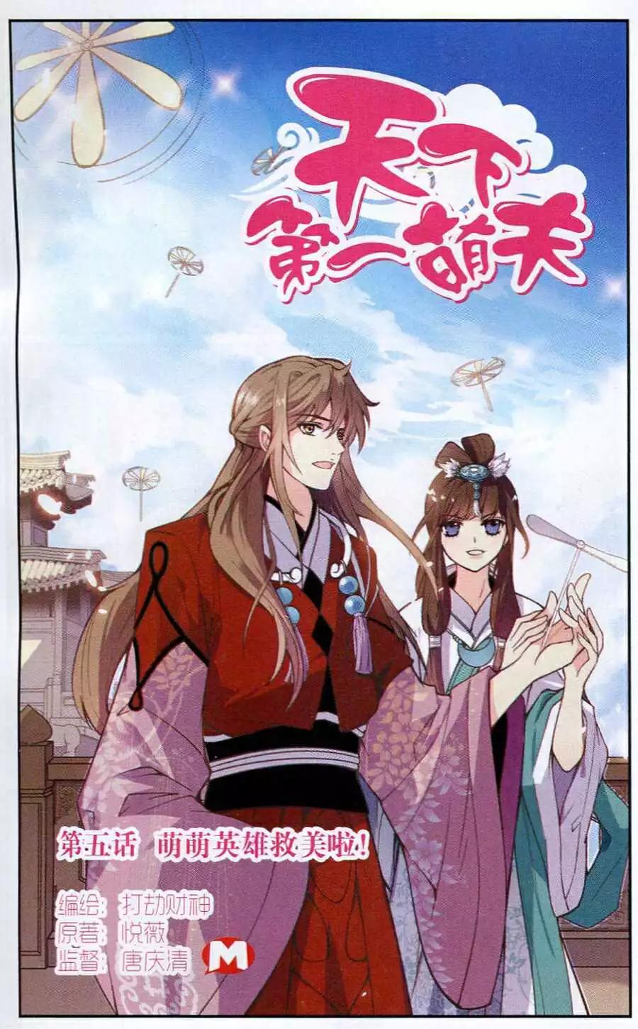 第5话 萌萌英雄救美啦！-第5话