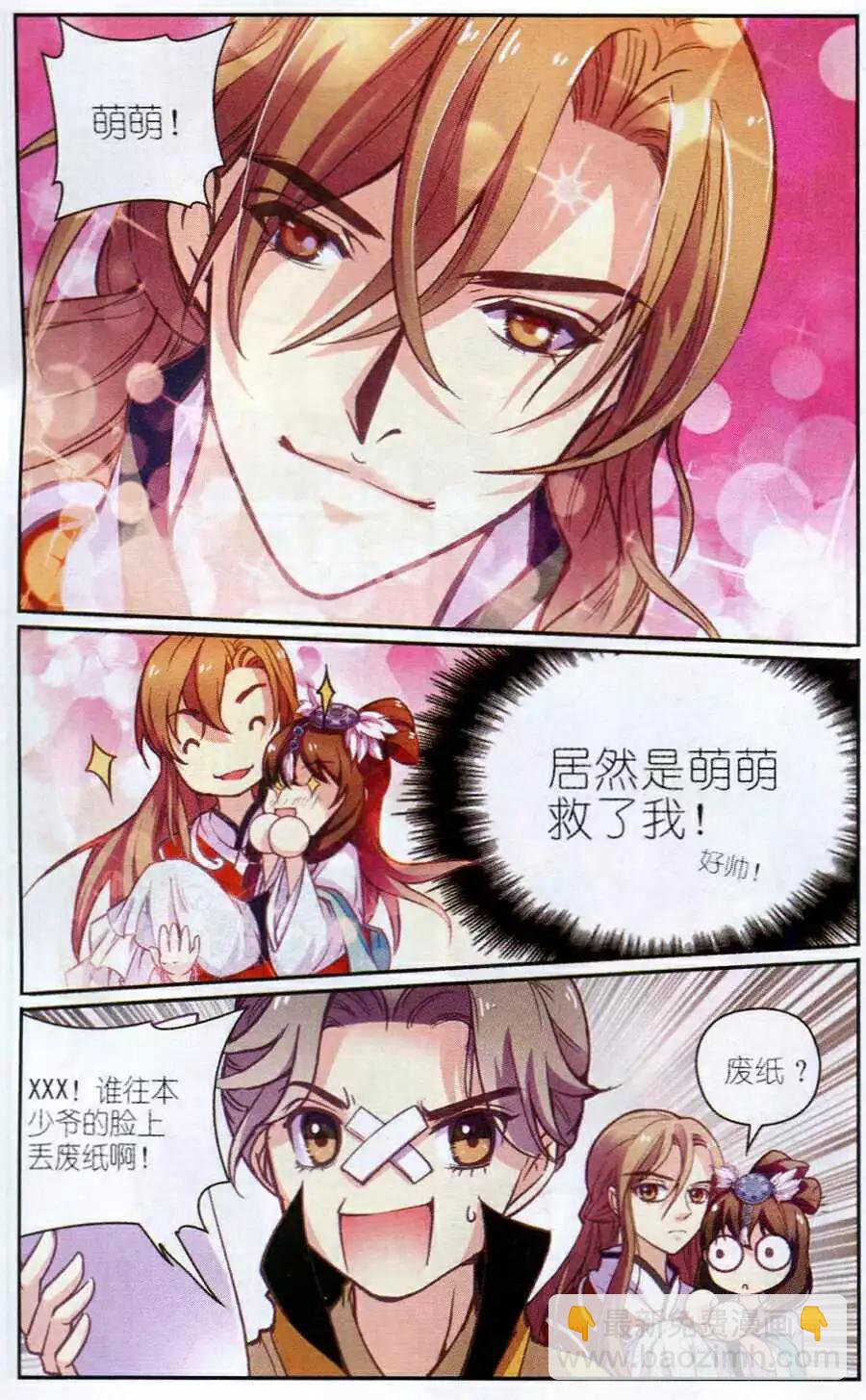 第5话 萌萌英雄救美啦！-第5话