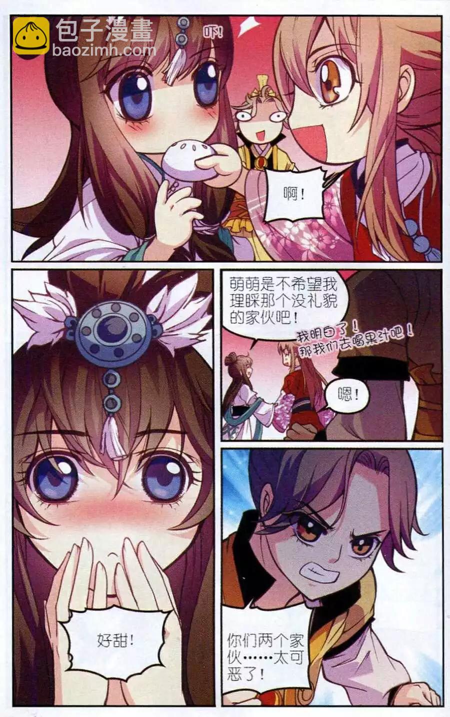 第5话 萌萌英雄救美啦！-第5话