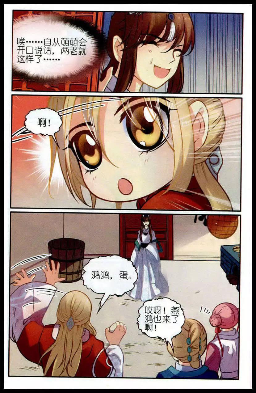 第9话 萌萌与蛋-第9话