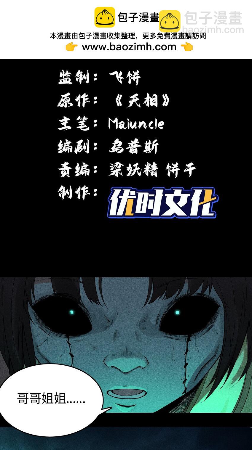 12 怪异的小孩-第13话
