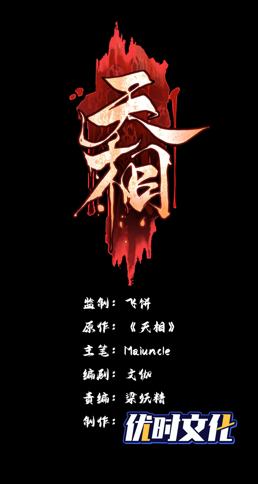 16 神秘棺椁-第17话