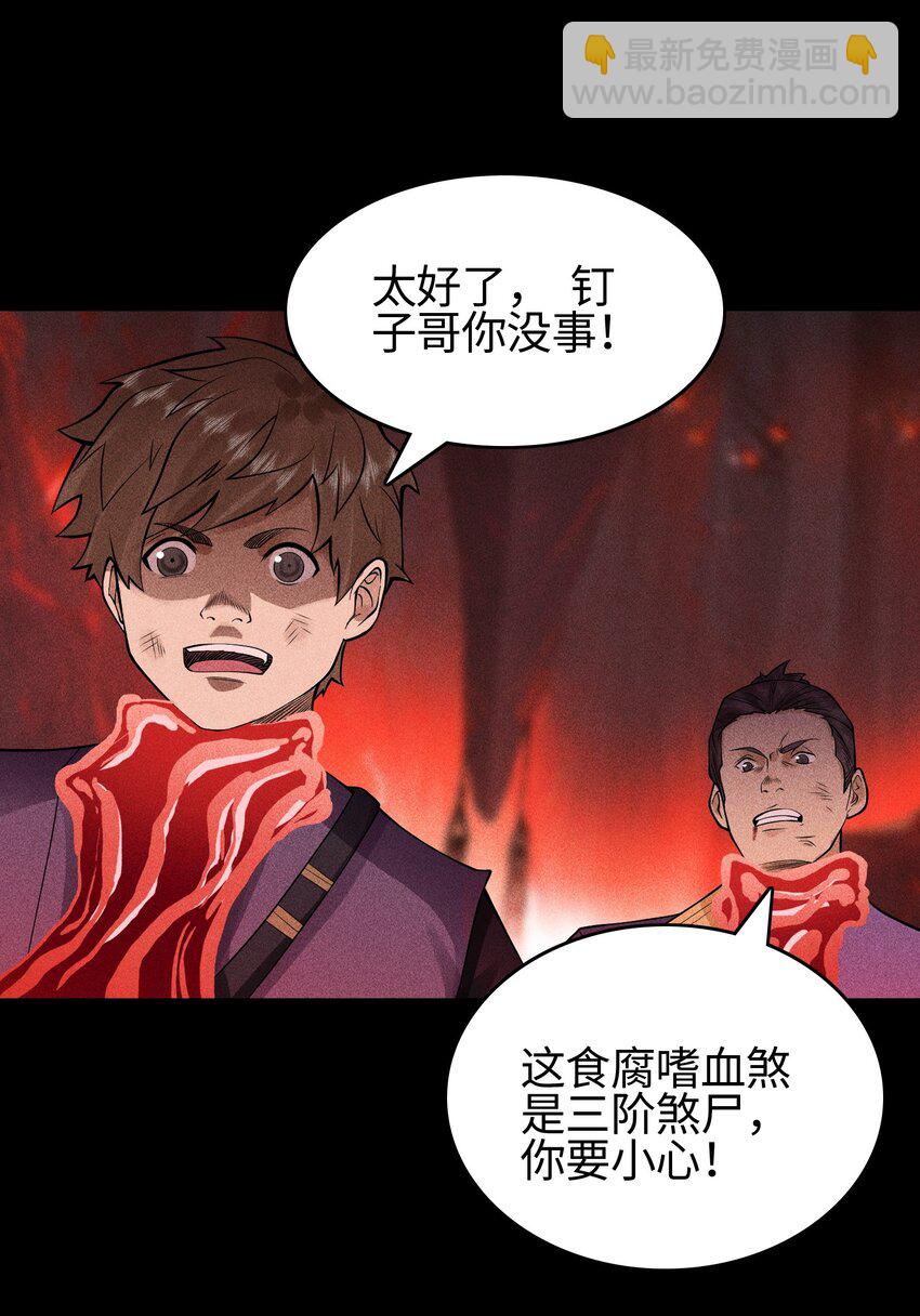 16 神秘棺椁-第17话