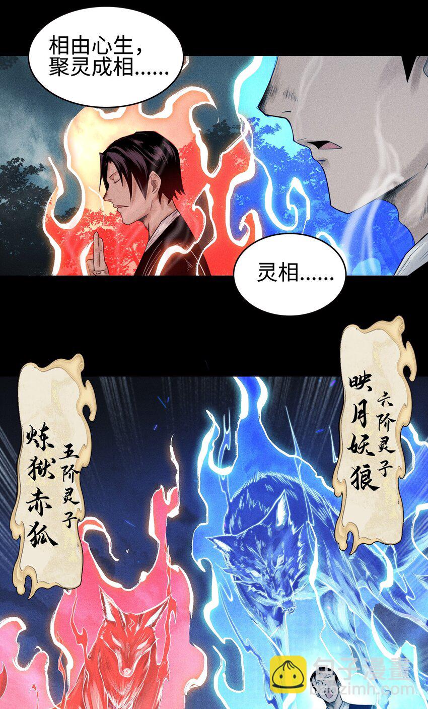 02 魔蛛来袭-第3话