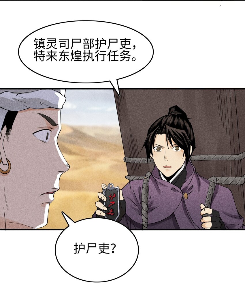 24 诡异的地方风俗-第25话