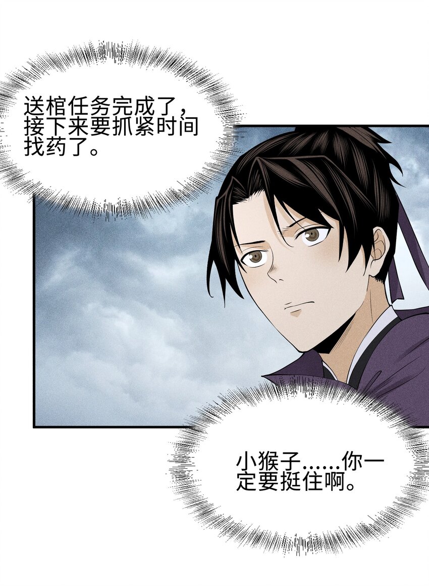 26 可疑的线索-第27话
