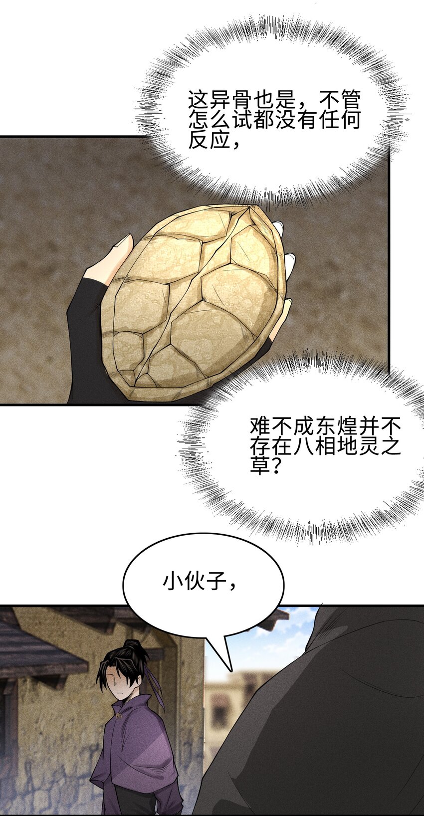 26 可疑的线索-第27话