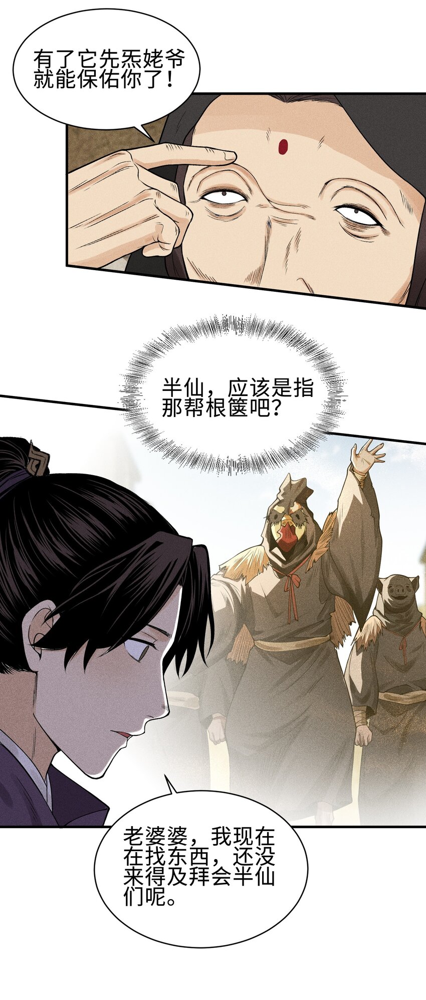 26 可疑的线索-第27话