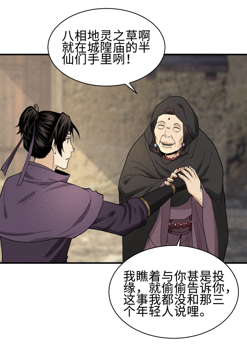 26 可疑的线索-第27话